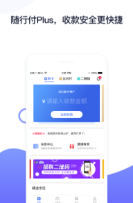 随行付Plus app