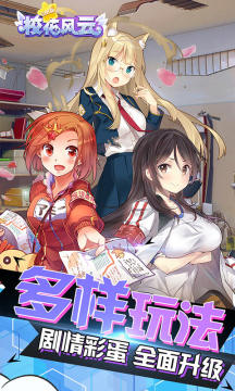 校花风云商城版 校花风云商城版