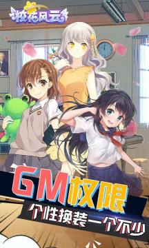 校花风云商城版 校花风云商城版