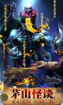 茅山斩妖记 茅山斩妖记