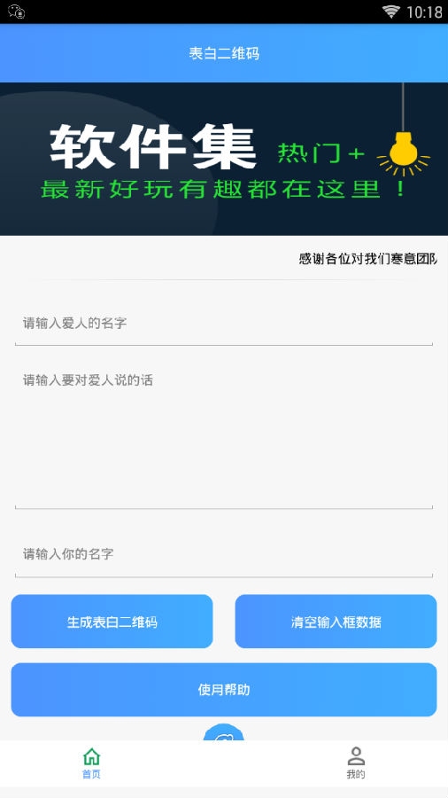 表白二维码