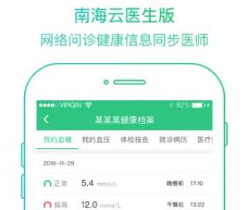 南海云医生版 南海云医生版