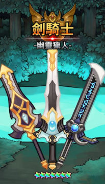 剑骑士幽灵猎人 剑骑士幽灵猎人