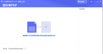 转转大师图片转PDF工具 转转大师图片转PDF工具