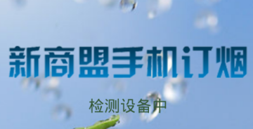 手机新商盟app 手机新商盟app