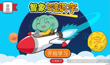 智象极速识字tv版 智象极速识字tv版