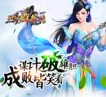 三国群英传争霸BT版