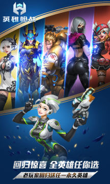 英雄枪战华为版 英雄枪战华为版