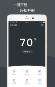 黑暗护眼app