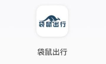 袋鼠出行司机 袋鼠出行司机