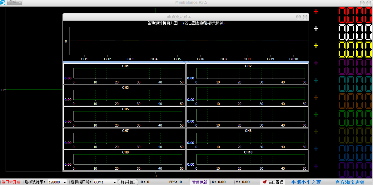 MiniBalance波形显示上位机