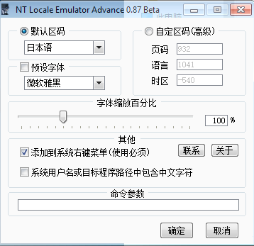 NT Locale Emulator Advanceת