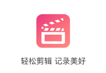 Vlog剪极app Vlog剪极app