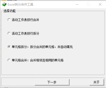 Excel拆分合并工具 Excel拆分合并工具