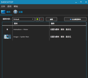imDesktop动态桌面 imDesktop动态桌面