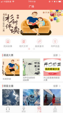 寻声朗读 寻声朗读