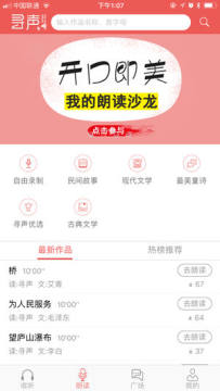 寻声朗读 寻声朗读