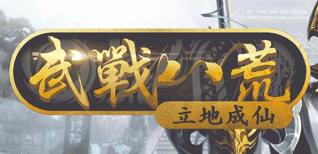 九仙图腾讯版