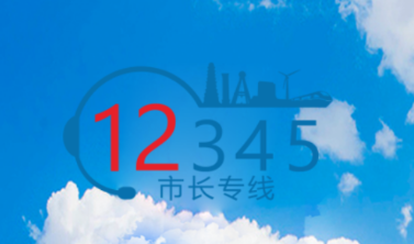 首府12345app