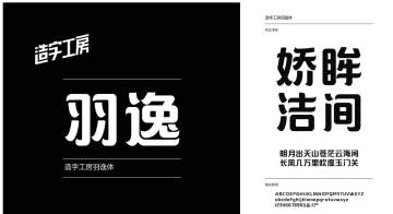 造字工房字体24款打包 造字工房字体24款打包