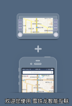 雪铁龙智能互联app 雪铁龙智能互联app
