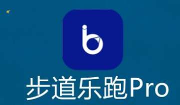 步道乐跑Pro 步道乐跑Pro