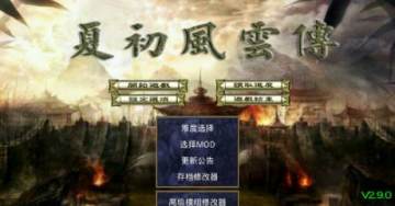 夏初风云传 夏初风云传