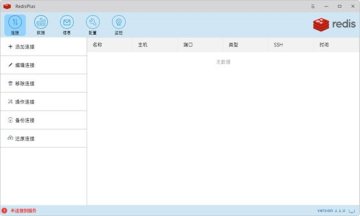 RedisPlus数据库管理软件 RedisPlus数据库管理软件