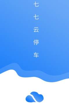 七七云停车 七七云停车