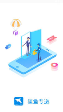 鲨鱼专送 鲨鱼专送