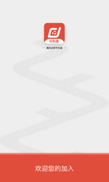 嘀约送货司机版ios版 嘀约送货司机版ios版