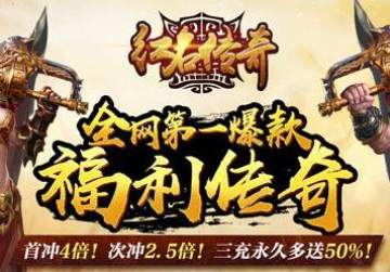 红名传奇满v版 红名传奇满v版