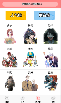 漫友八八app 漫友八八app