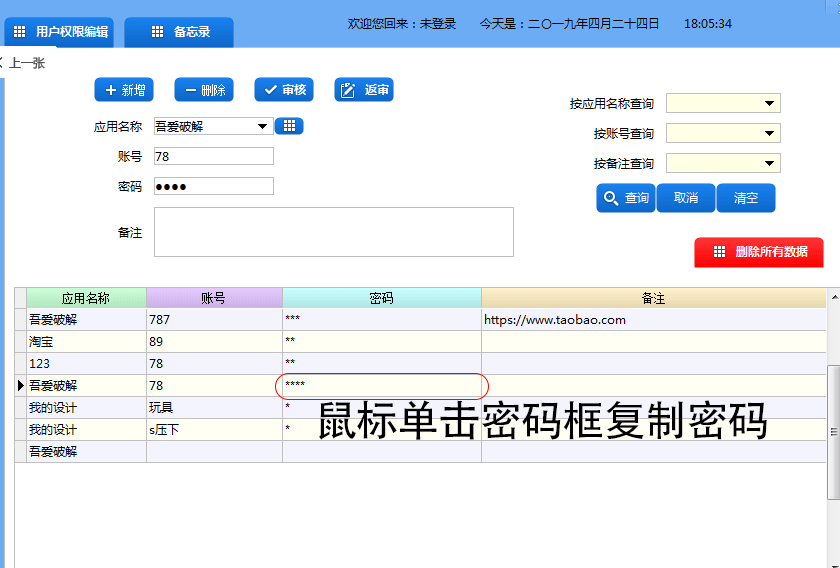 本地密码管理器