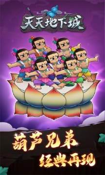 天天地下城 天天地下城