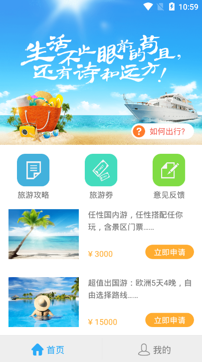 无忧旅行v1.0.1 安卓版