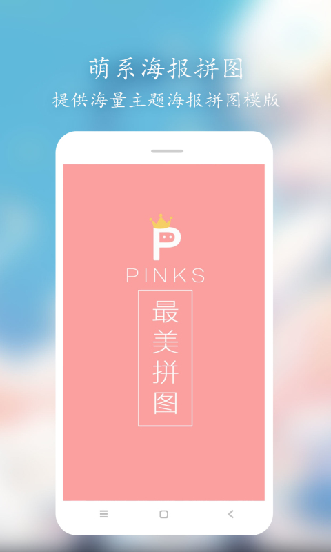 Pinksƴͼv1.00 ׿