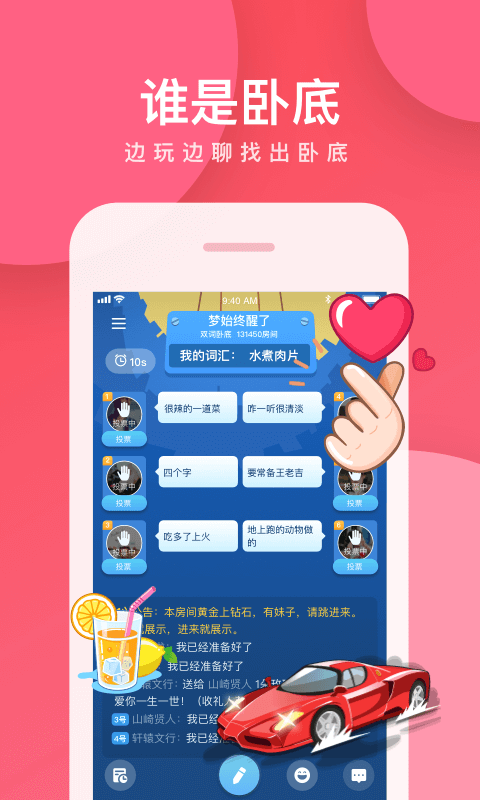 我是卧底appv5.17.21.1 安卓版