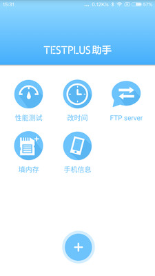 Testplus助手v1.0.46 安卓版