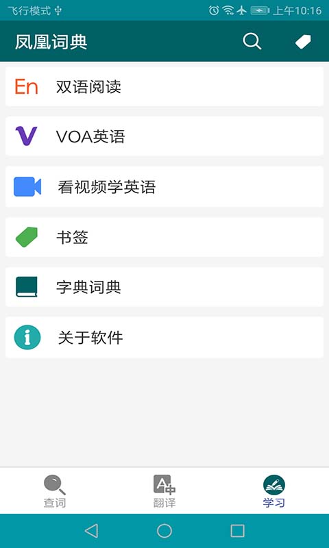 凤凰词典v1.0 安卓版