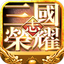 三国志荣耀百度版v14.22 安卓版