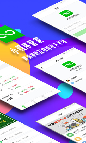 微信小程序管家app