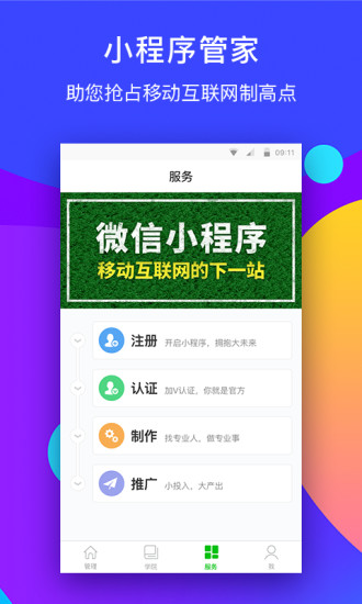 微信小程序管家app