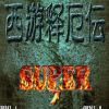 ͶSUPER2012Ԫѽر