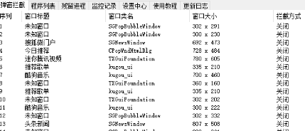 弹窗拦截净网小助手v2.1.6 绿色版