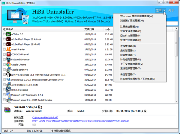 HiBit Uninstallerv2.6.10.100 绿色版