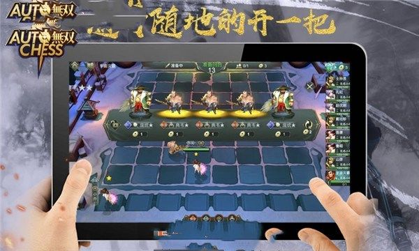 无双自走棋v1.1 安卓版