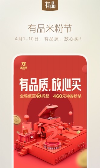 小米有品ios版v2.11.0 iPhone版