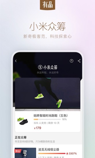 小米有品ios版v2.11.0 iPhone版