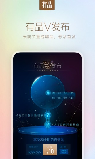 小米有品ios版v2.11.0 iPhone版